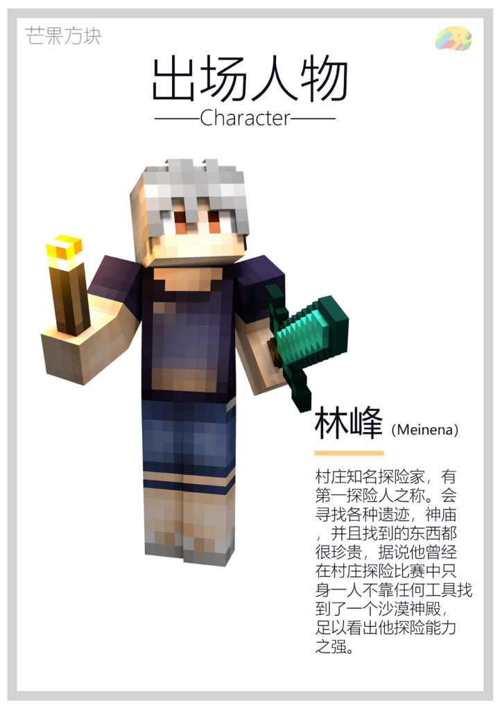 小说《HiPixel》简介及出场人物 官方作品 第1张-Mangocraft|芒果方块