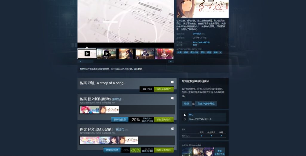 寻迹 -A story of a song- 游戏评测 官方作品 第1张-Mangocraft|芒果方块