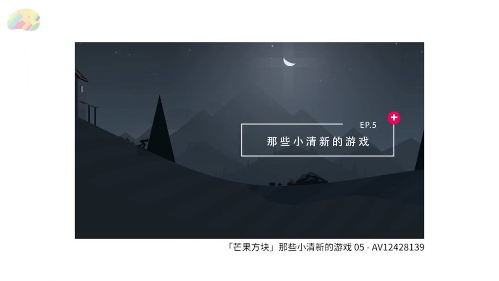 Alto:Odyssey 这个世界如此美丽|芒果方块游戏评测 官方作品 第1张-Mangocraft|芒果方块