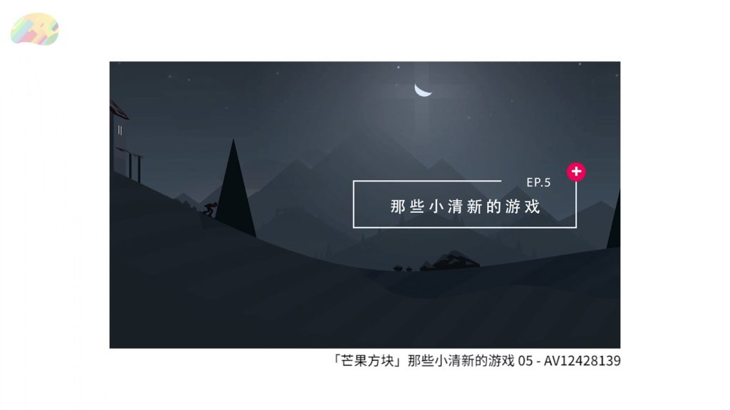 Alto:Odyssey 这个世界如此美丽|芒果方块游戏评测 官方作品 第1张-Mangocraft|芒果方块