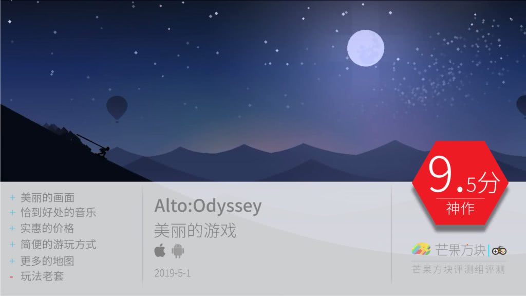 Alto:Odyssey 这个世界如此美丽|芒果方块游戏评测 官方作品 第9张-Mangocraft|芒果方块