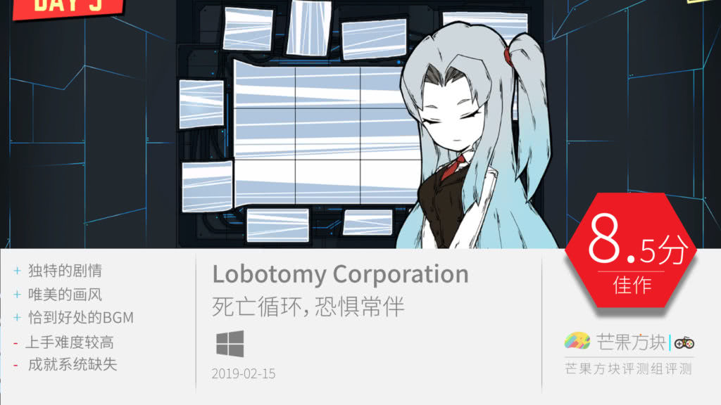死亡循环,恐惧常伴 | 脑叶公司 官方作品 第7张-Mangocraft|芒果方块